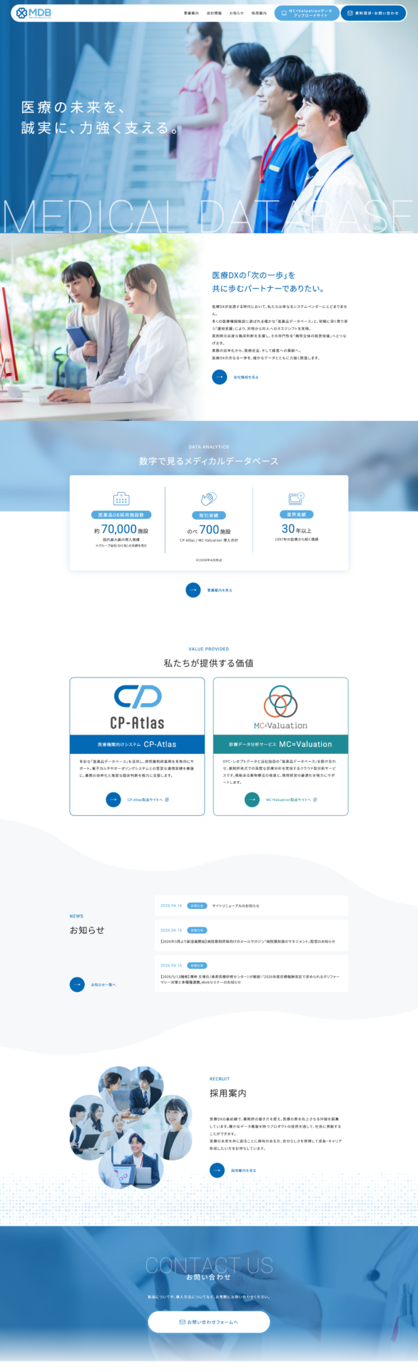メディカルデータベース株式会社の画像