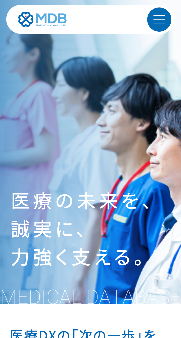 メディカルデータベース株式会社の画像
