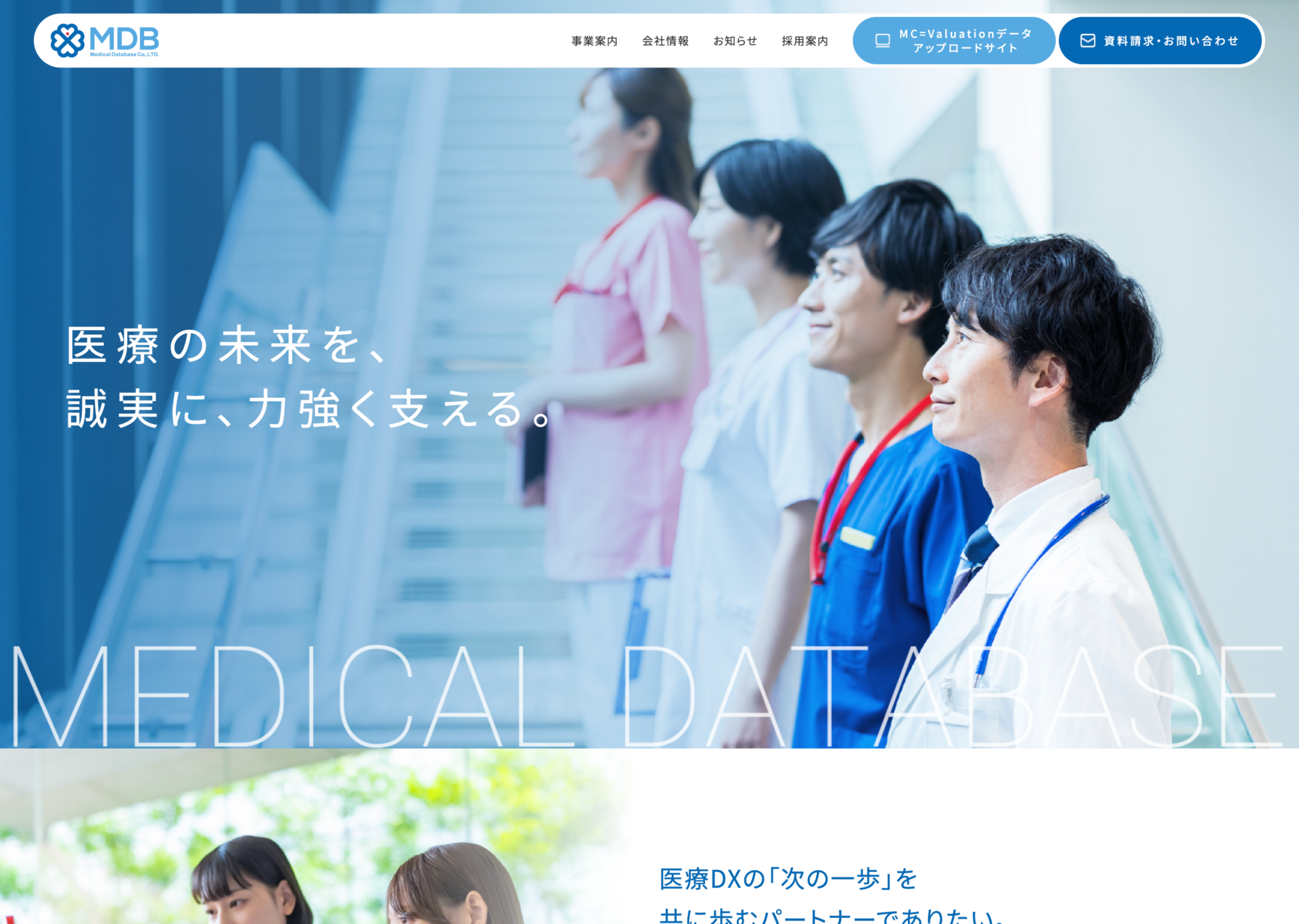 メディカルデータベース株式会社の画像