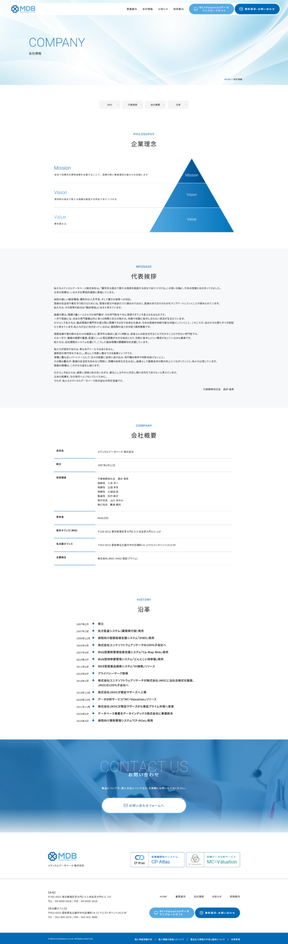 メディカルデータベース株式会社の画像
