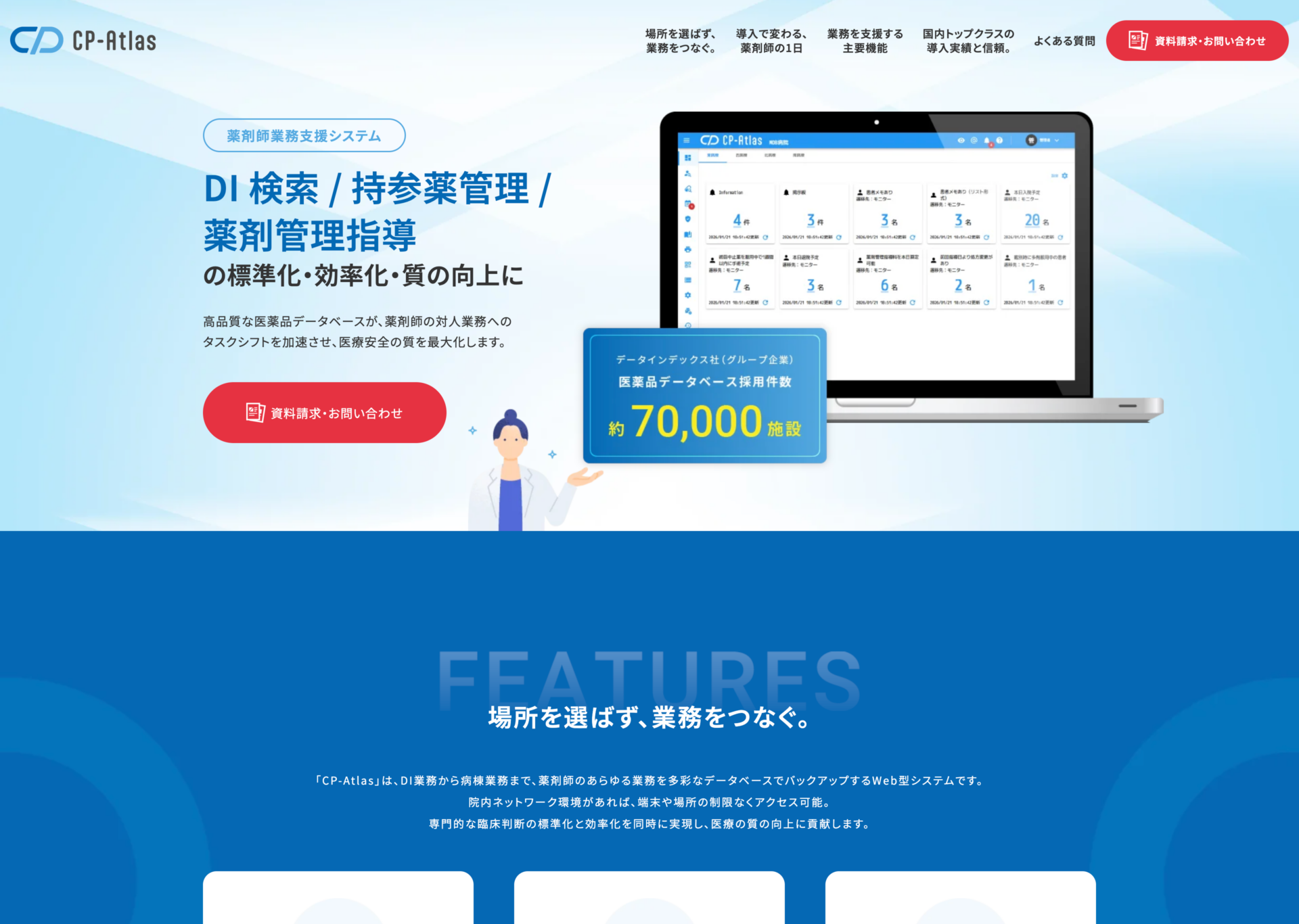メディカルデータベース株式会社-CP-Atlas LPの画像
