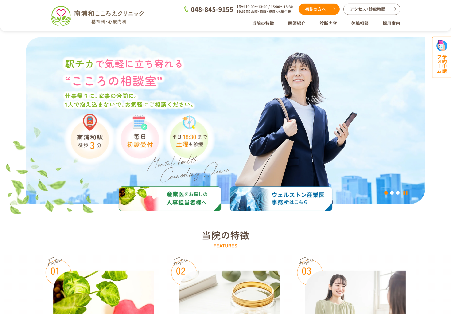 南浦和こころえクリニックの画像
