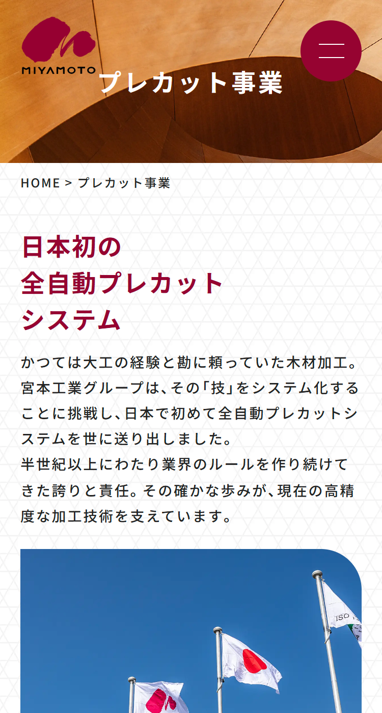 株式会社宮本工業　コーポレートサイトの画像