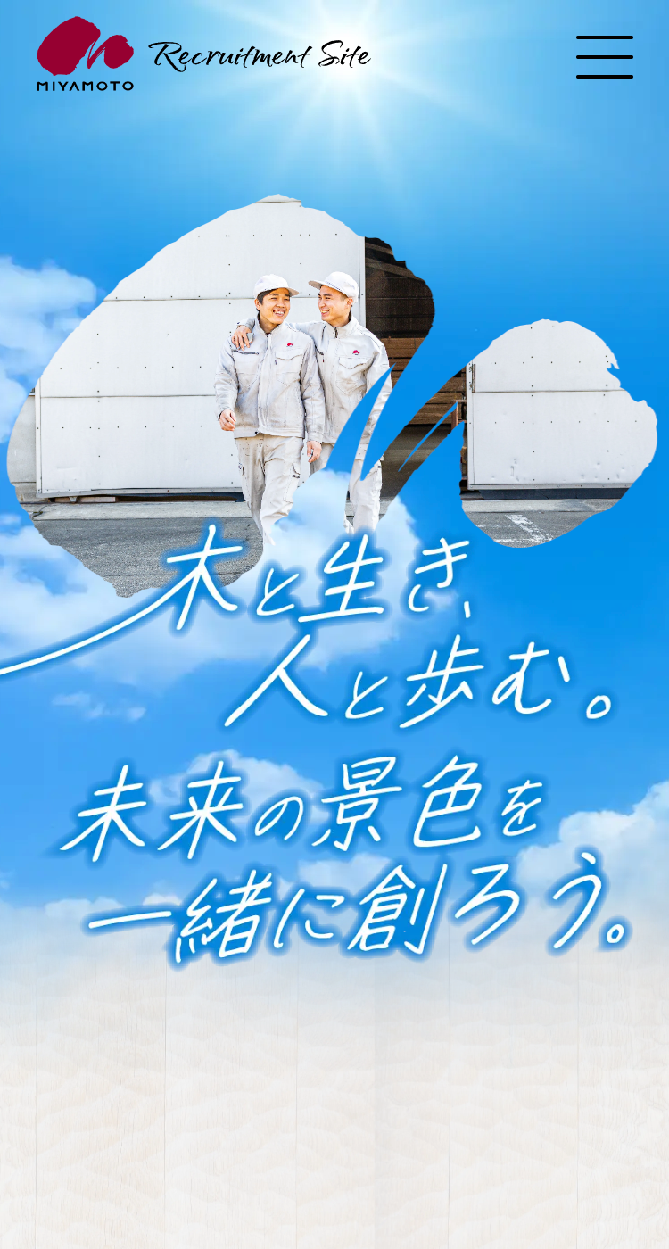 株式会社宮本工業　採用サイトの画像