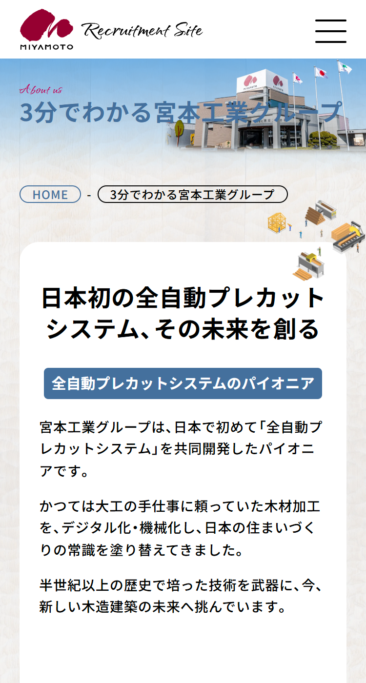 株式会社宮本工業　採用サイトの画像
