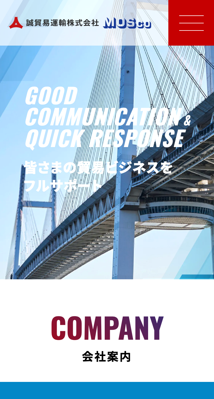 誠貿易運輸株式会社の画像