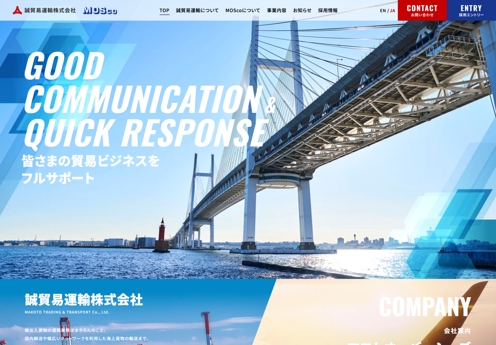 誠貿易運輸株式会社の画像