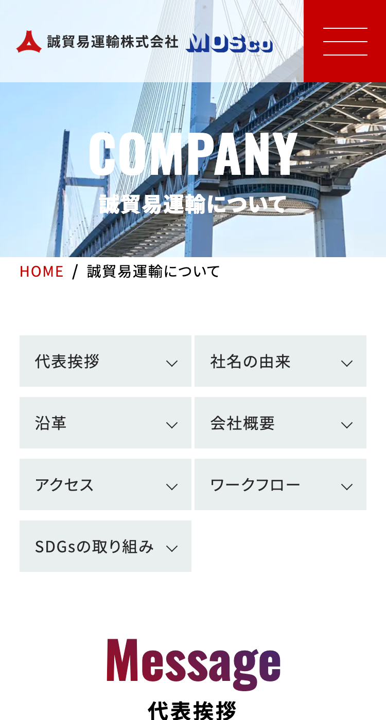 誠貿易運輸株式会社の画像