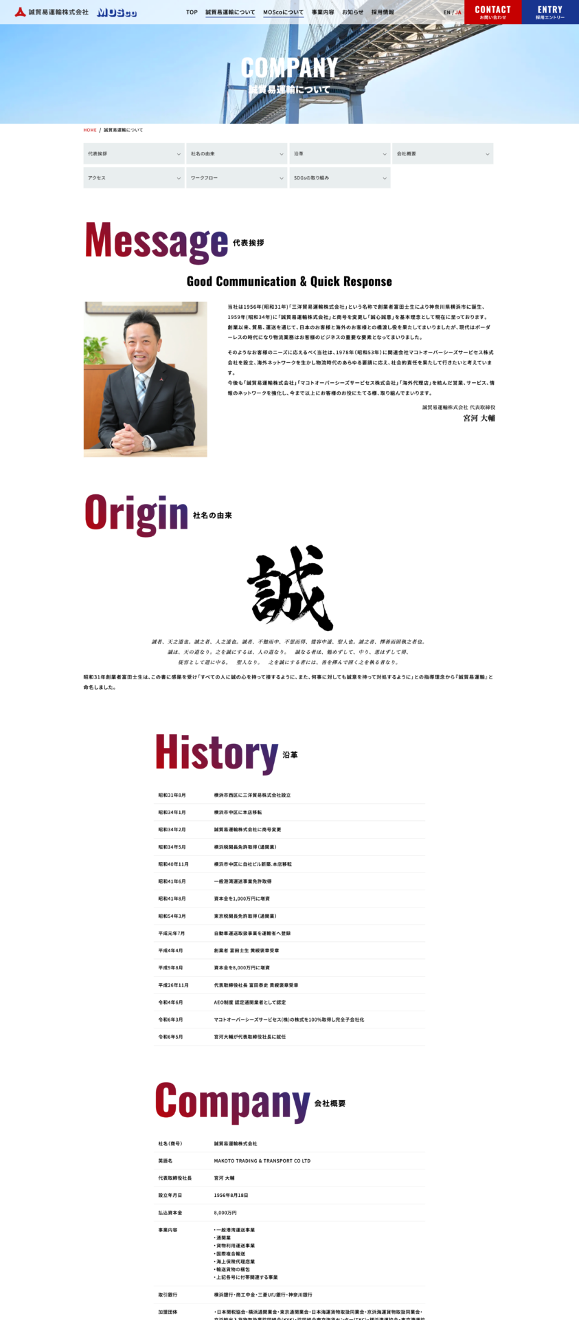 誠貿易運輸株式会社の画像