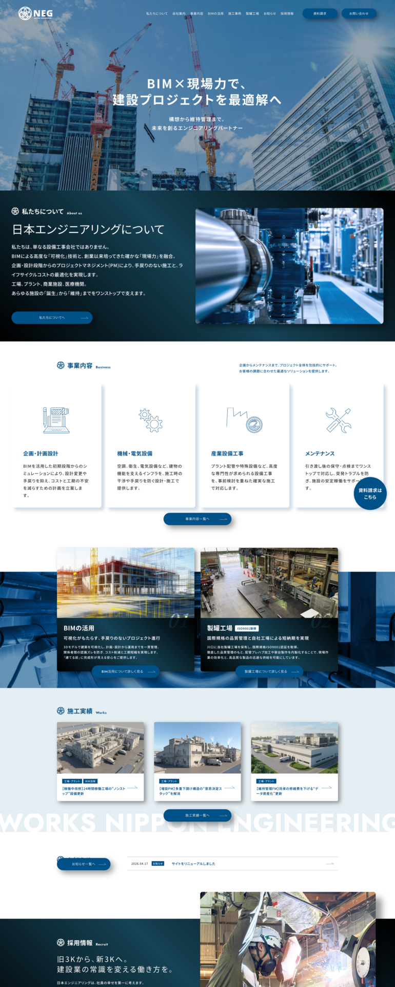日本エンジニアリング株式会社の画像
