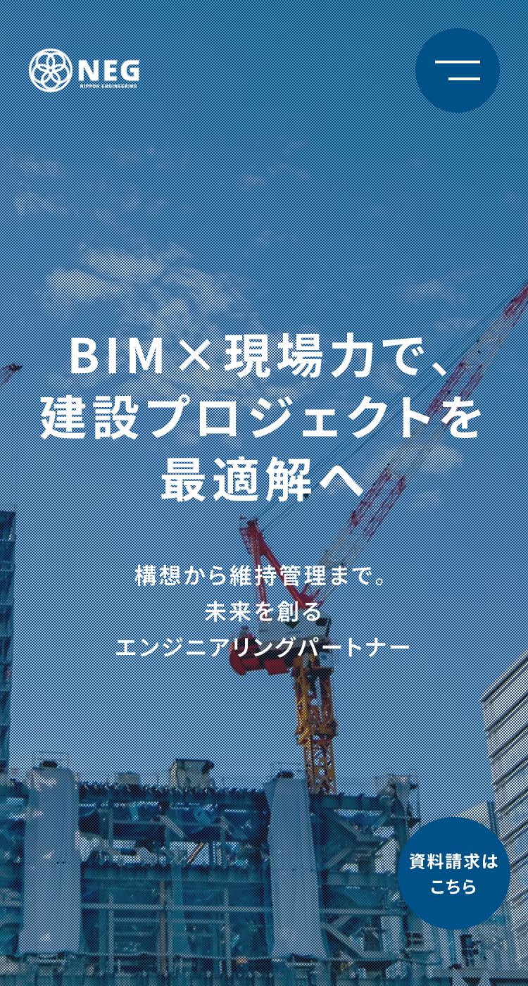 日本エンジニアリング株式会社の画像