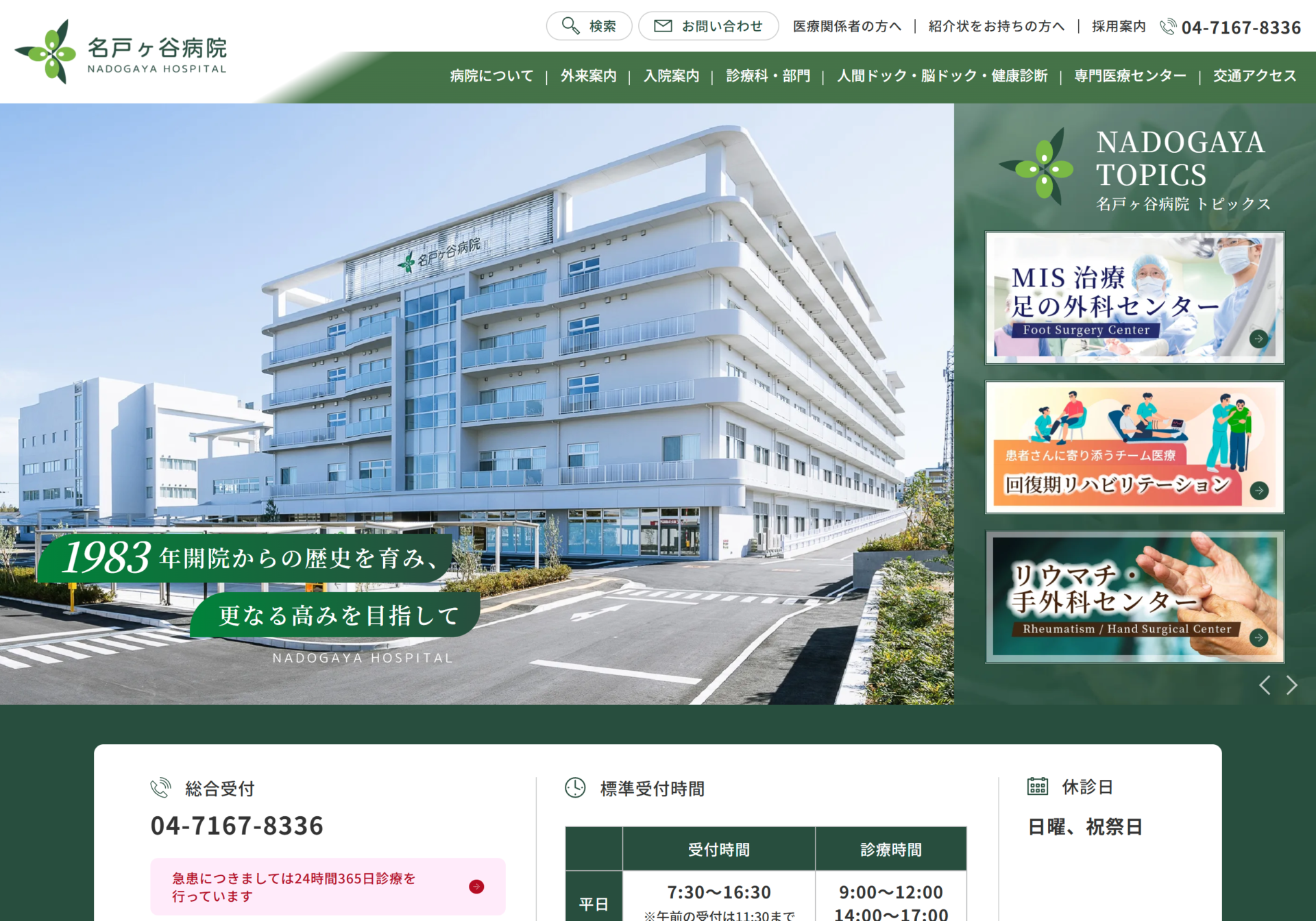 社会医療法人社団蛍水会 名戸ヶ谷病院の画像