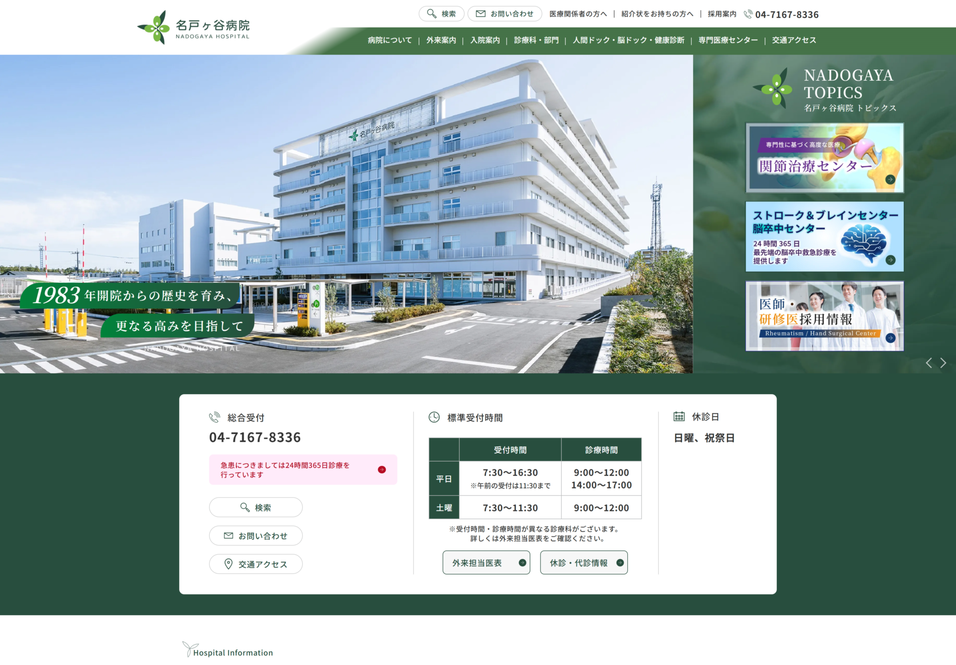 社会医療法人社団蛍水会 名戸ヶ谷病院の画像