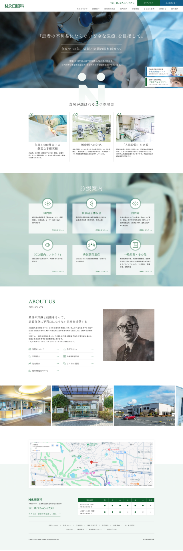 医療法人社団誠明会　永田眼科の画像