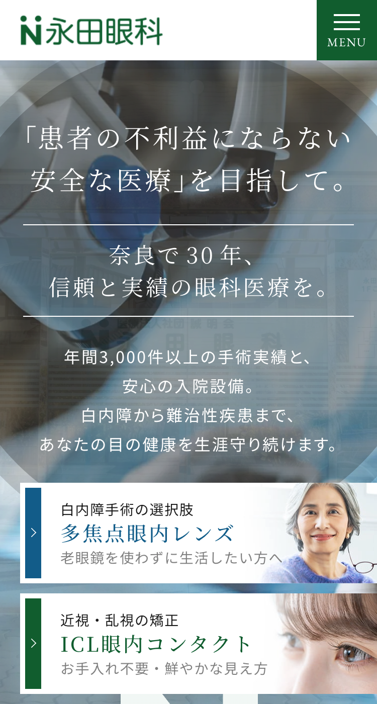 医療法人社団誠明会　永田眼科の画像