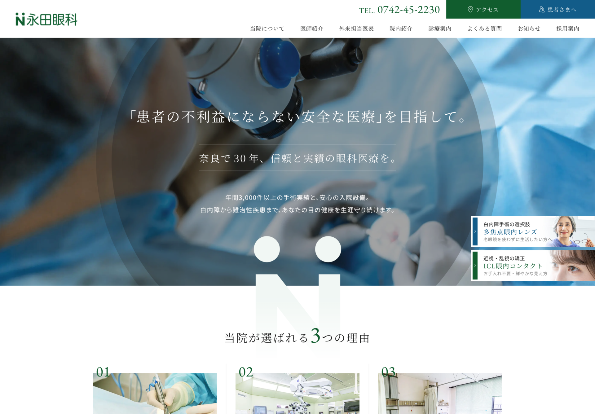 医療法人社団誠明会　永田眼科の画像
