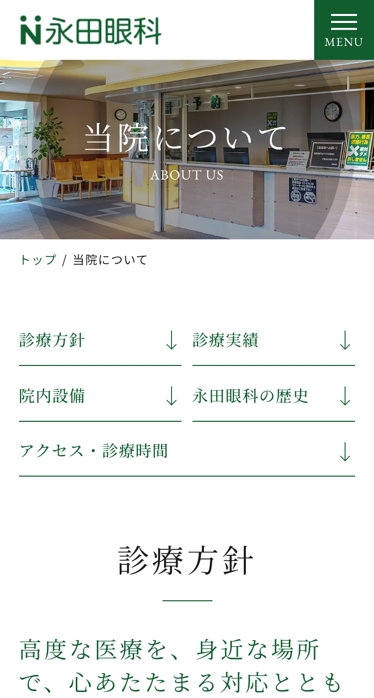 医療法人社団誠明会　永田眼科の画像