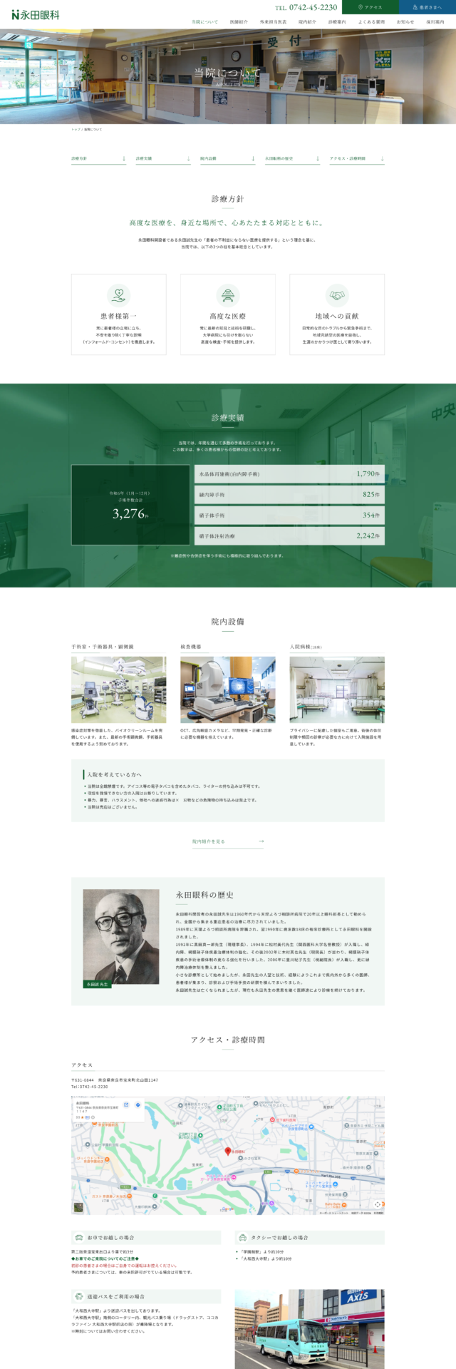 医療法人社団誠明会　永田眼科の画像