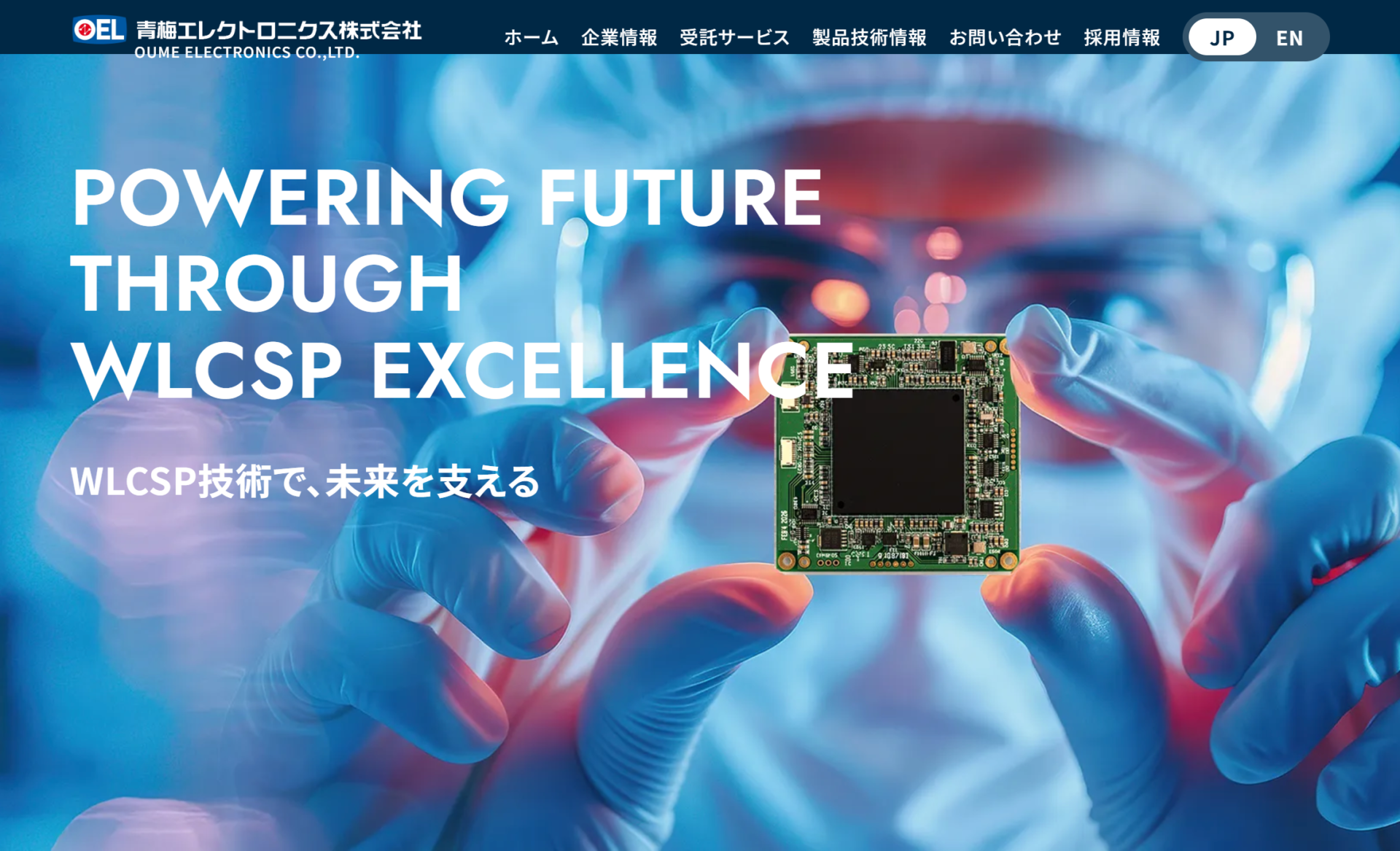 青梅エレクトロニクス株式会社の画像