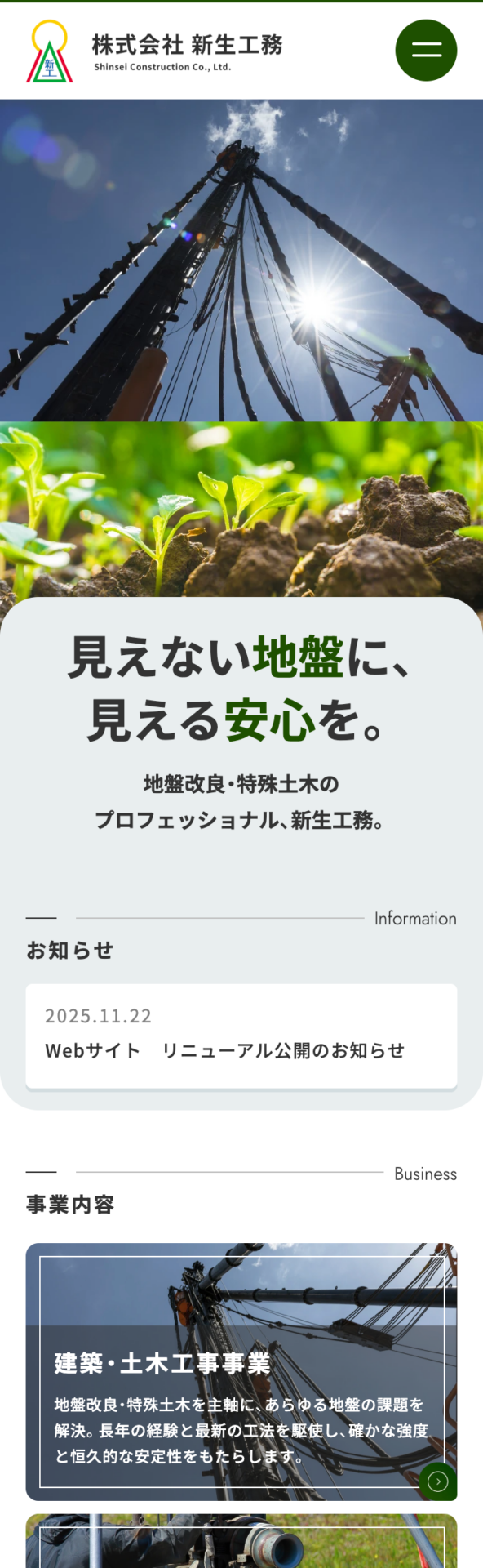 株式会社新生工務の画像