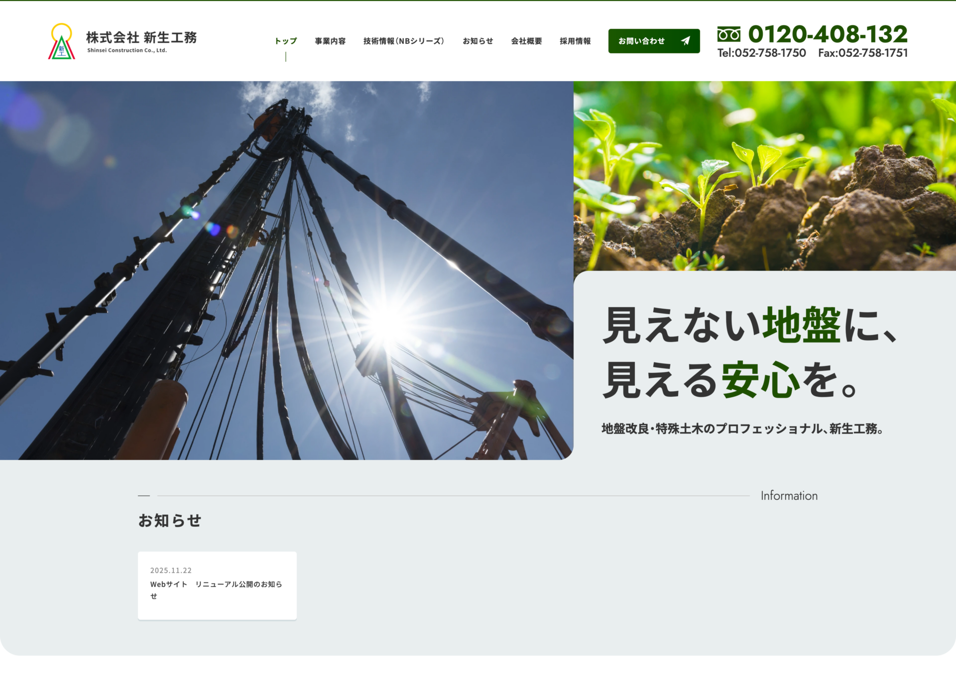 株式会社新生工務の画像