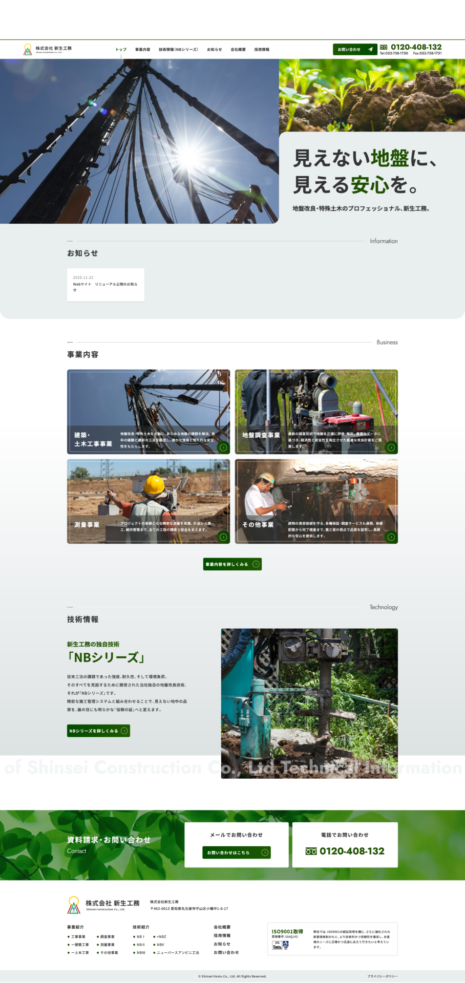 株式会社新生工務の画像
