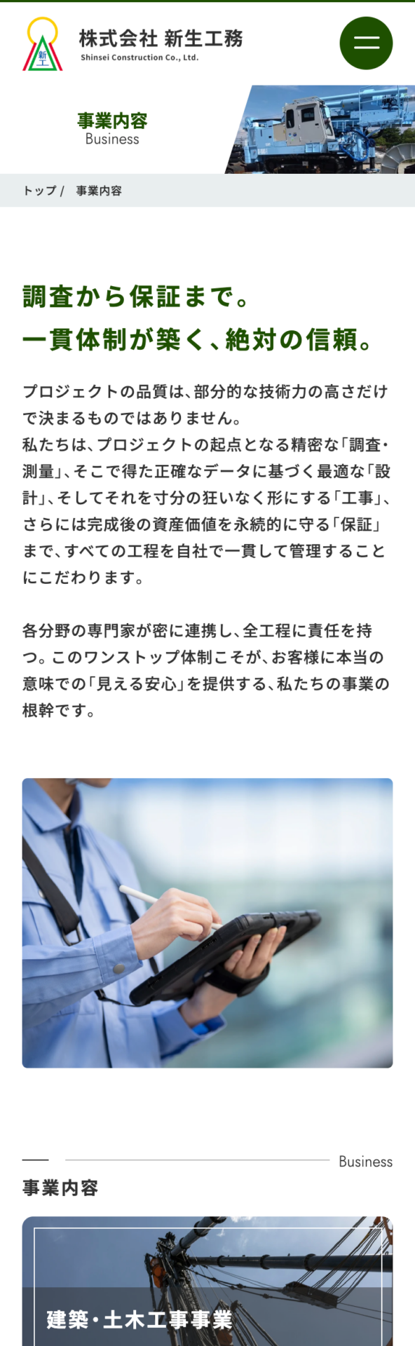 株式会社新生工務の画像