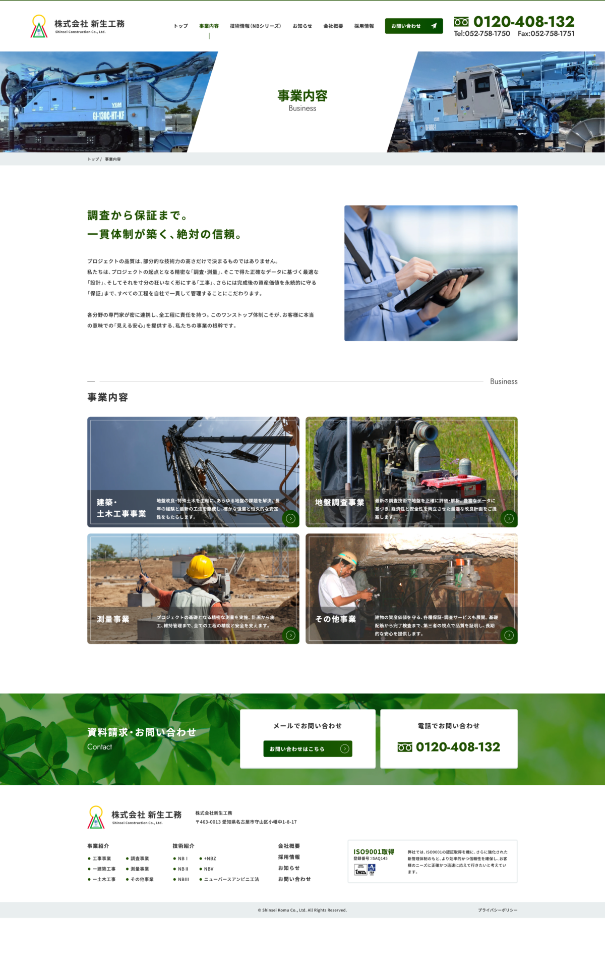 株式会社新生工務の画像