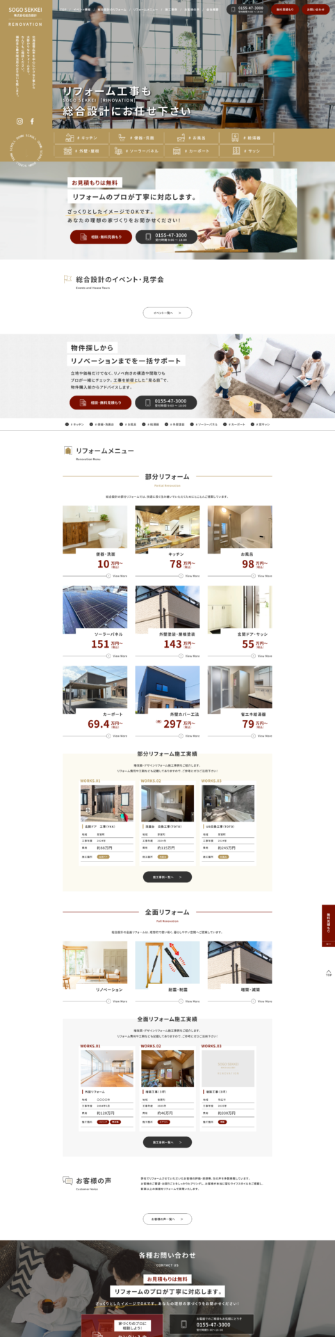 株式会社 総合設計-リフォームサイトの画像