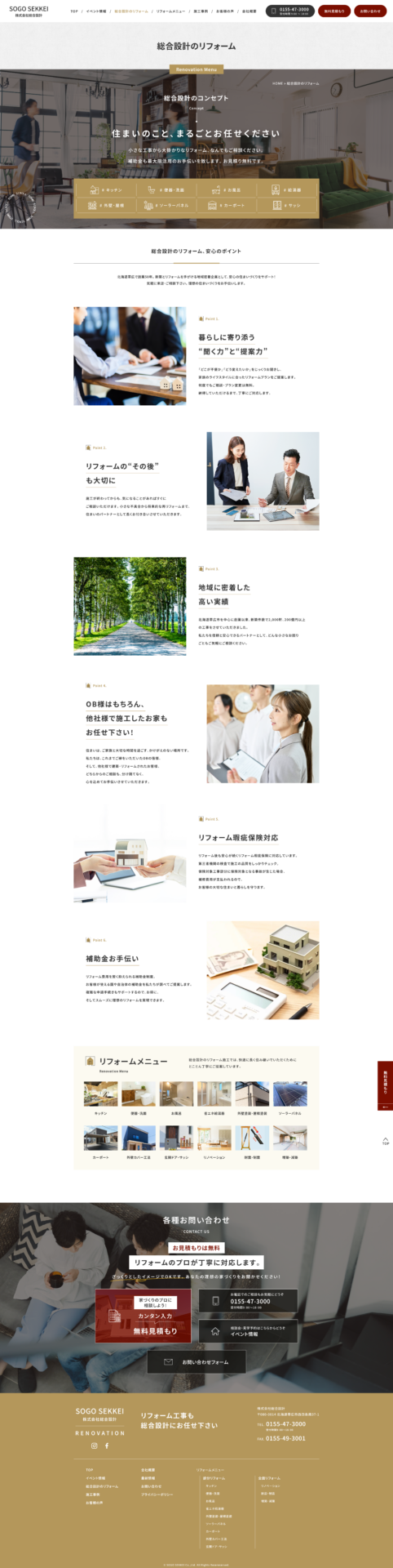 株式会社 総合設計-リフォームサイトの画像