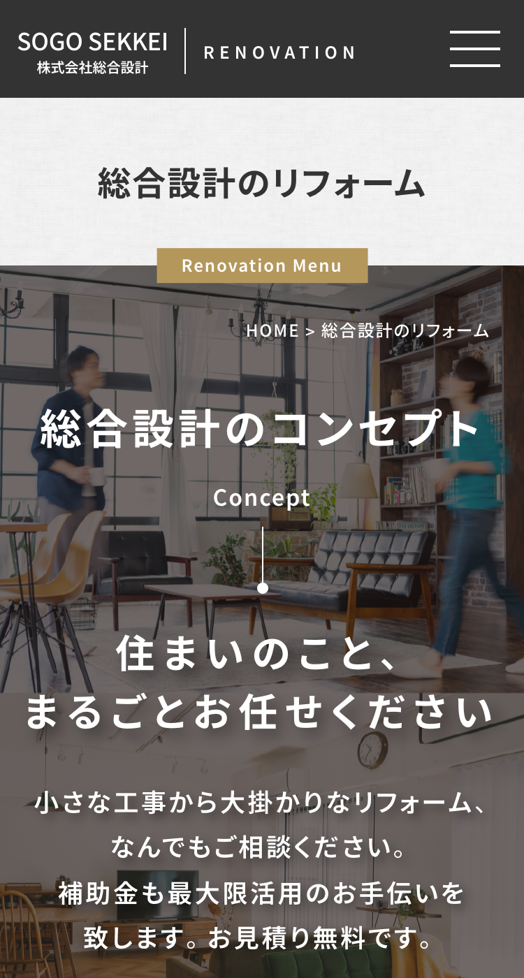 株式会社 総合設計-リフォームサイトの画像