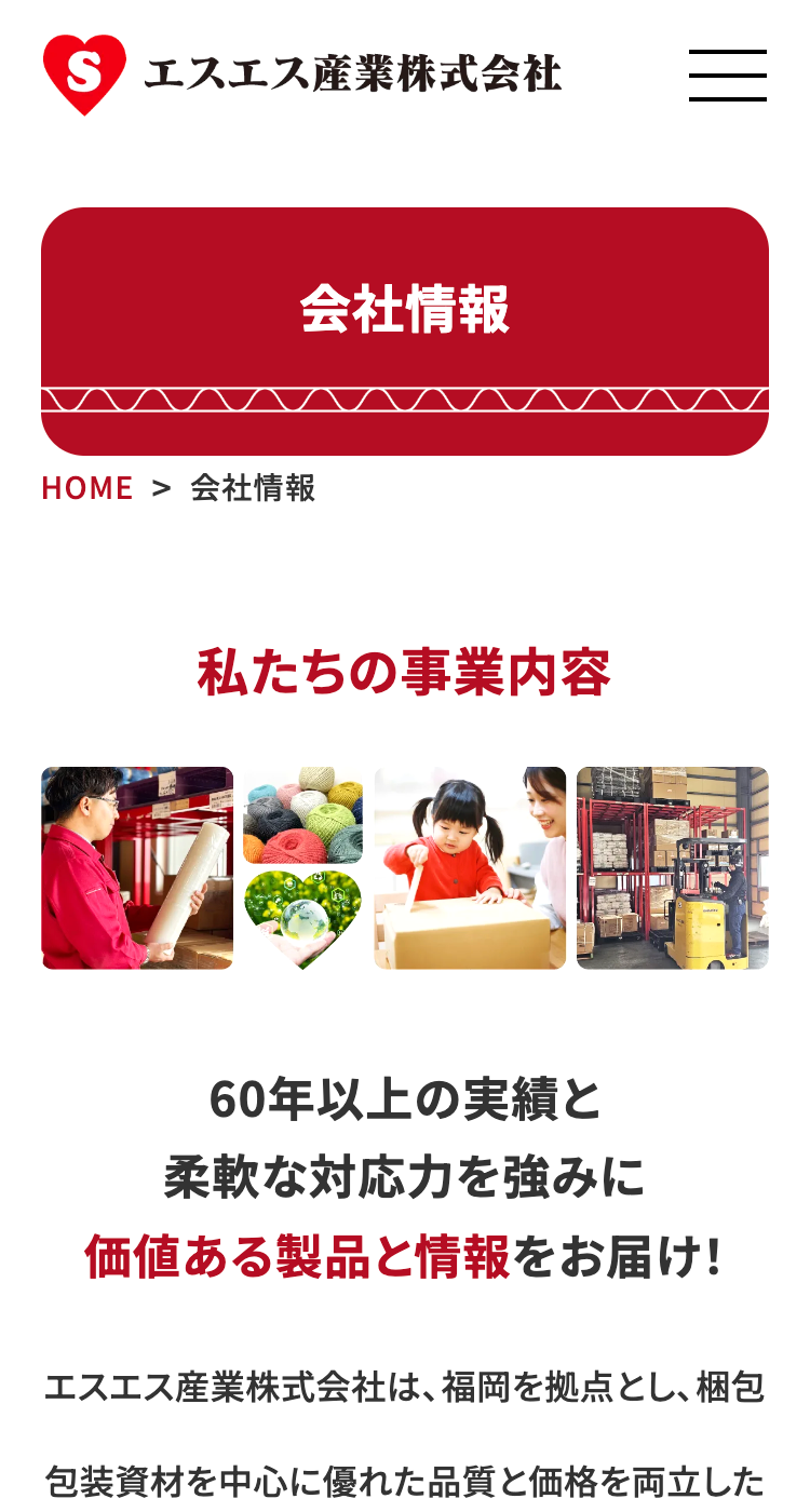 エスエス産業株式会社の画像