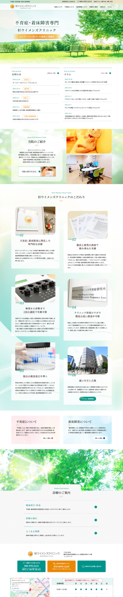 杉ウイメンズクリニックの画像