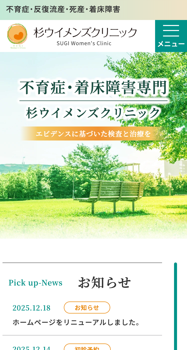 杉ウイメンズクリニックの画像