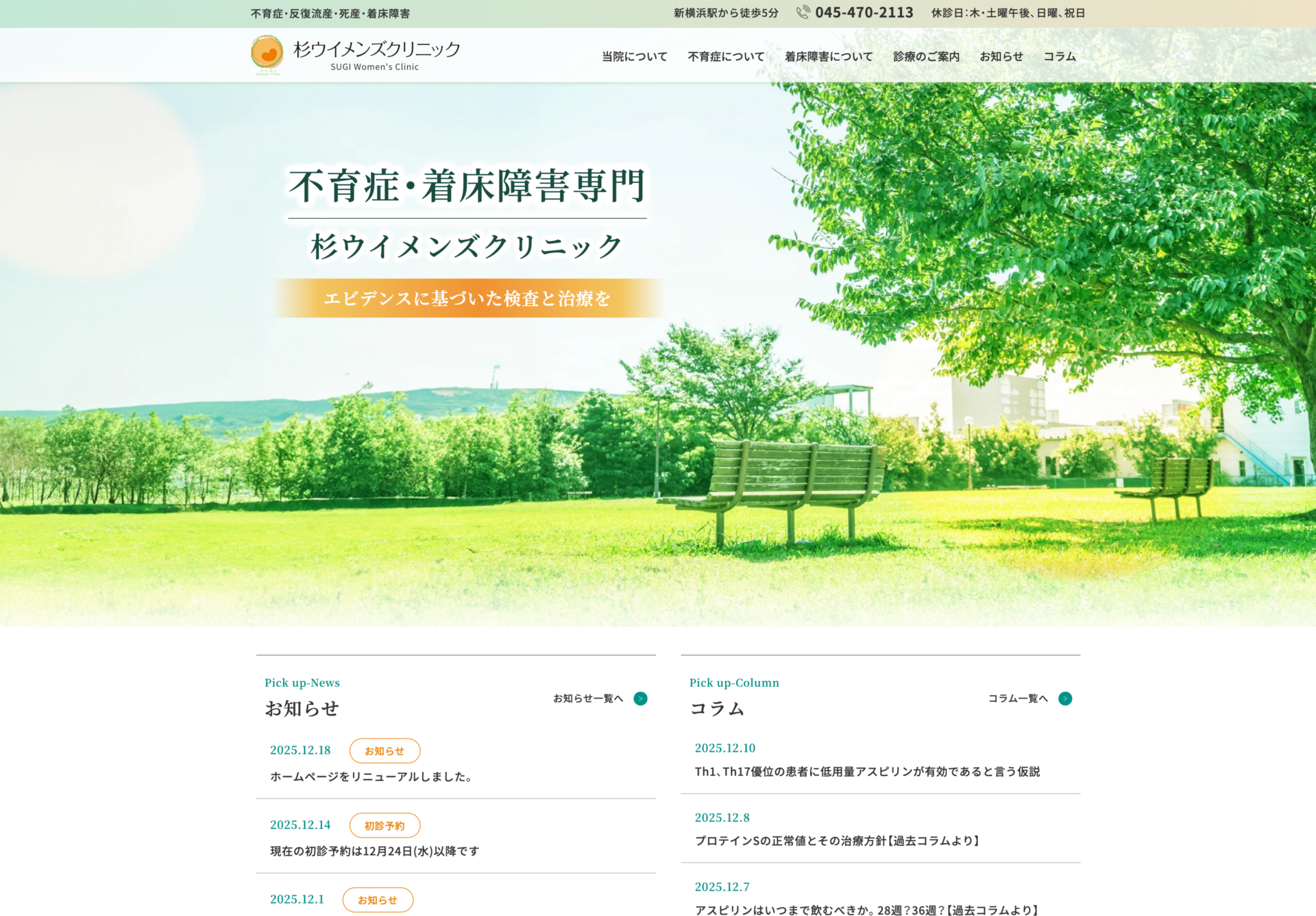 杉ウイメンズクリニックの画像