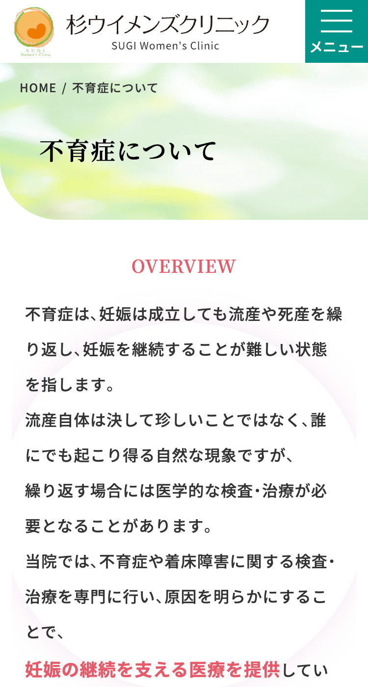 杉ウイメンズクリニックの画像
