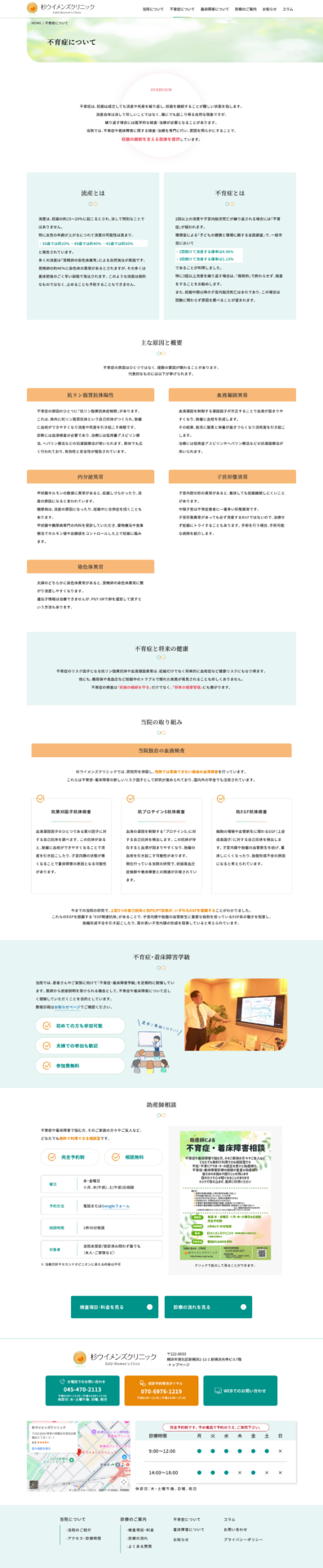 杉ウイメンズクリニックの画像