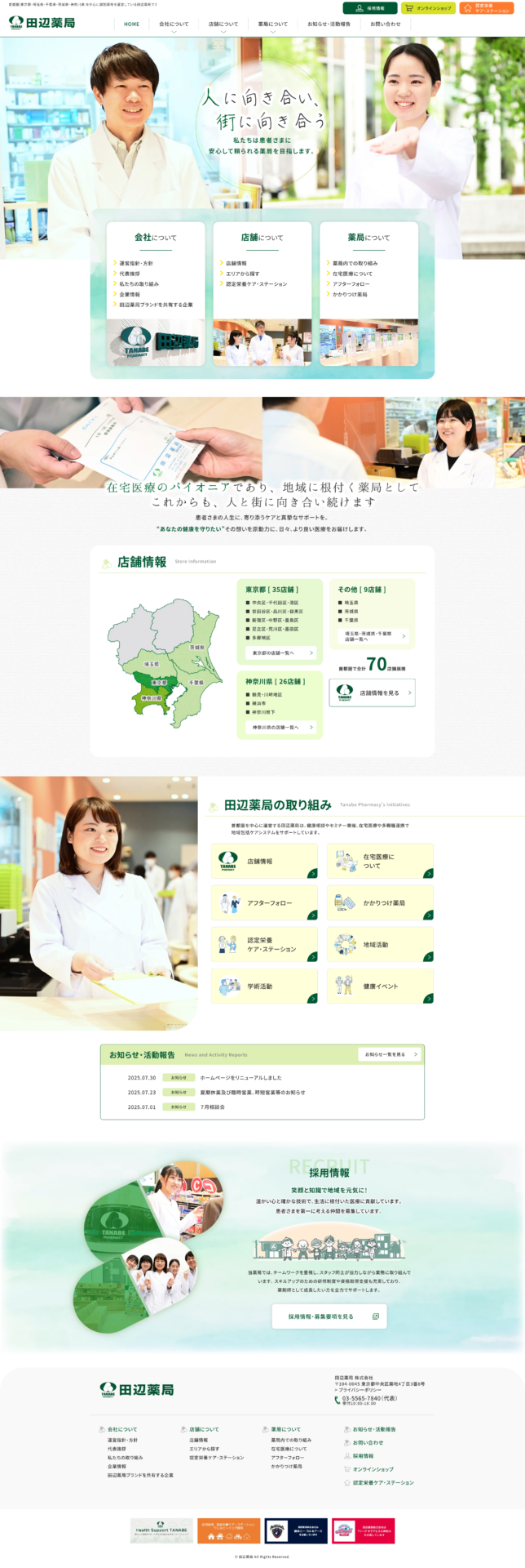 田辺薬局 株式会社の画像