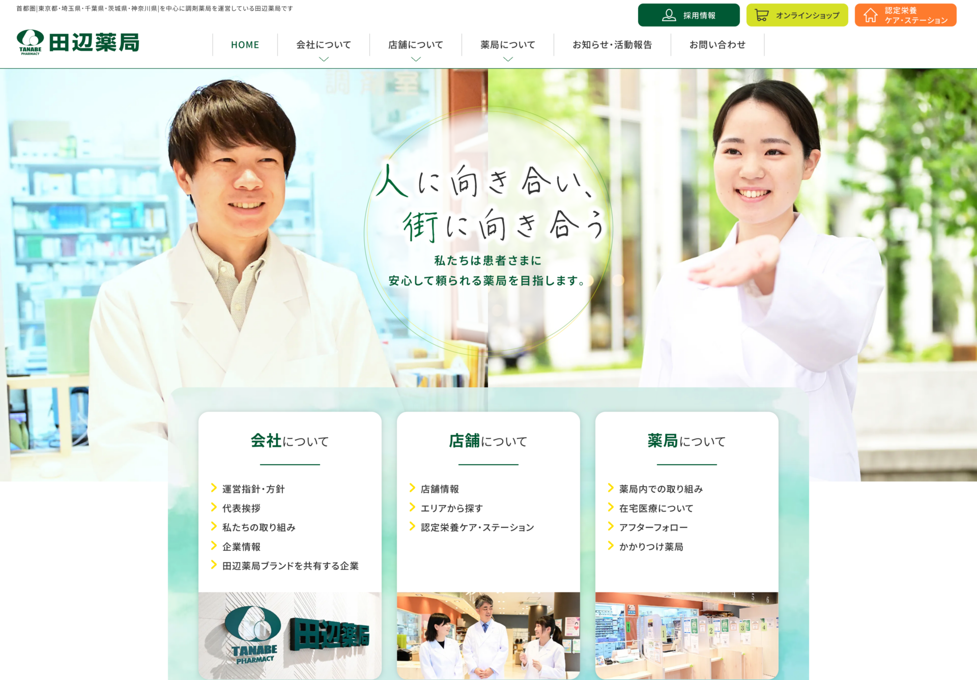 田辺薬局 株式会社の画像