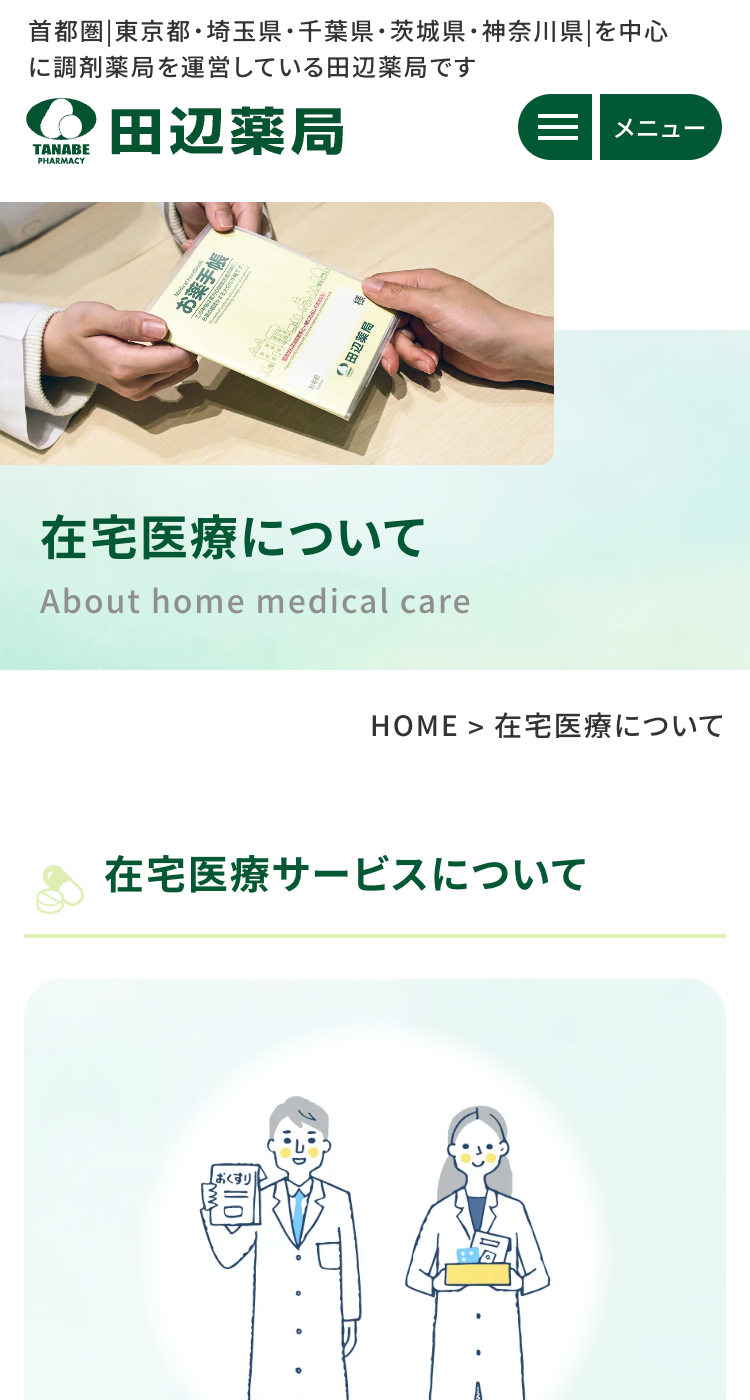 田辺薬局 株式会社の画像