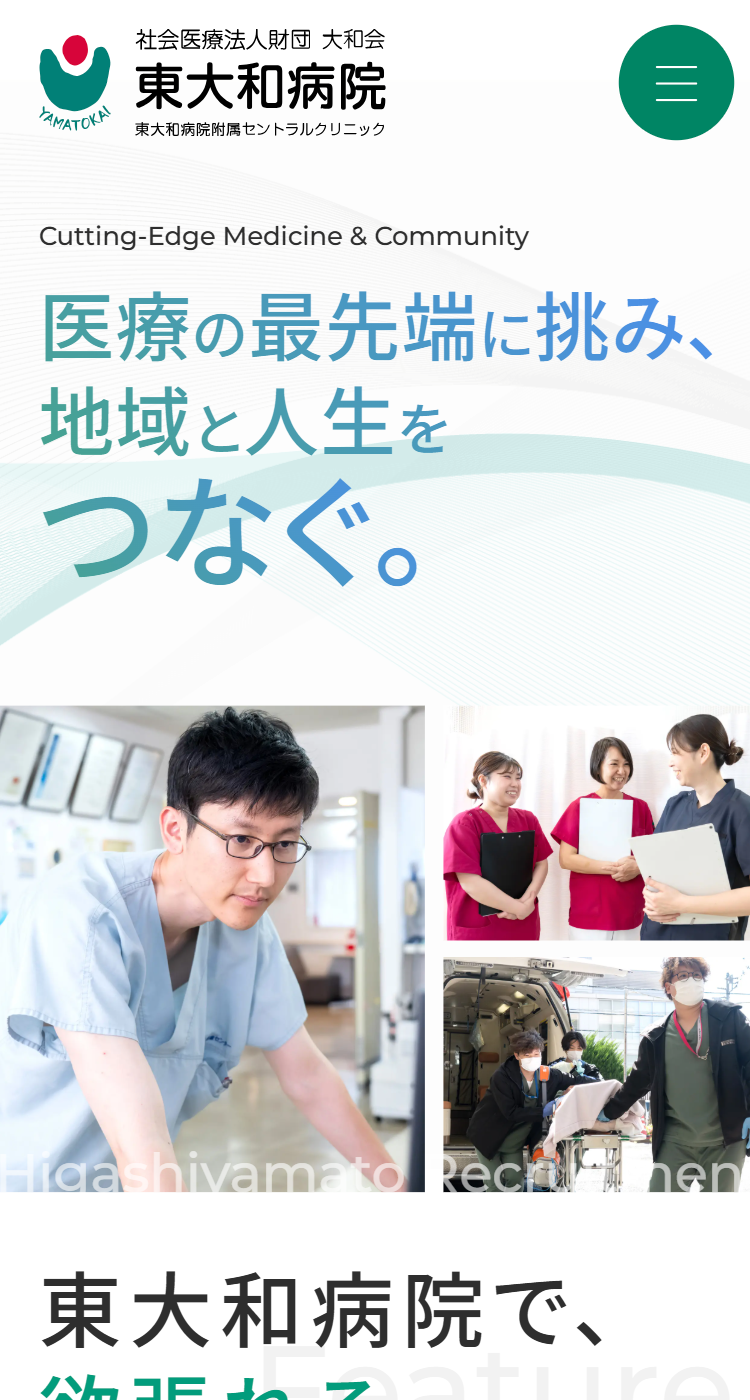 社会医療法人財団大和会 東大和病院の画像