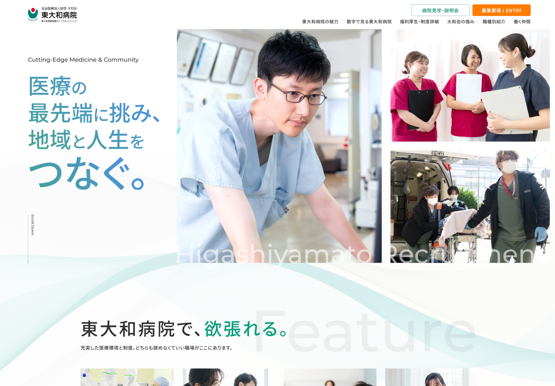 社会医療法人財団大和会 東大和病院の画像