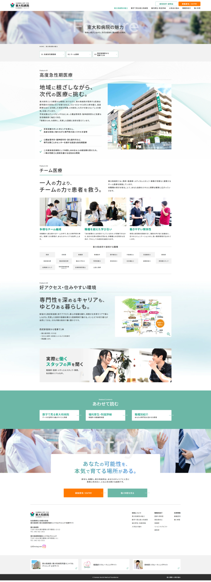 社会医療法人財団大和会 東大和病院の画像