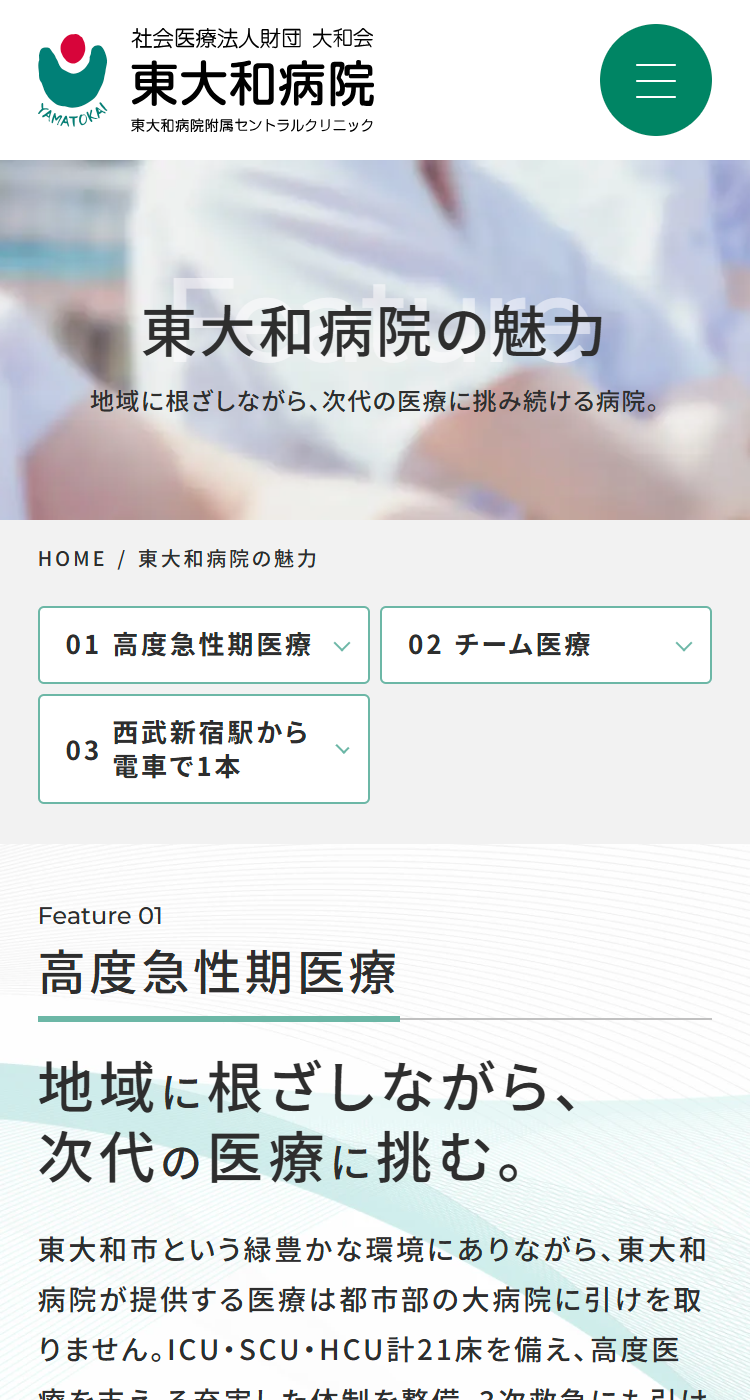 社会医療法人財団大和会 東大和病院の画像