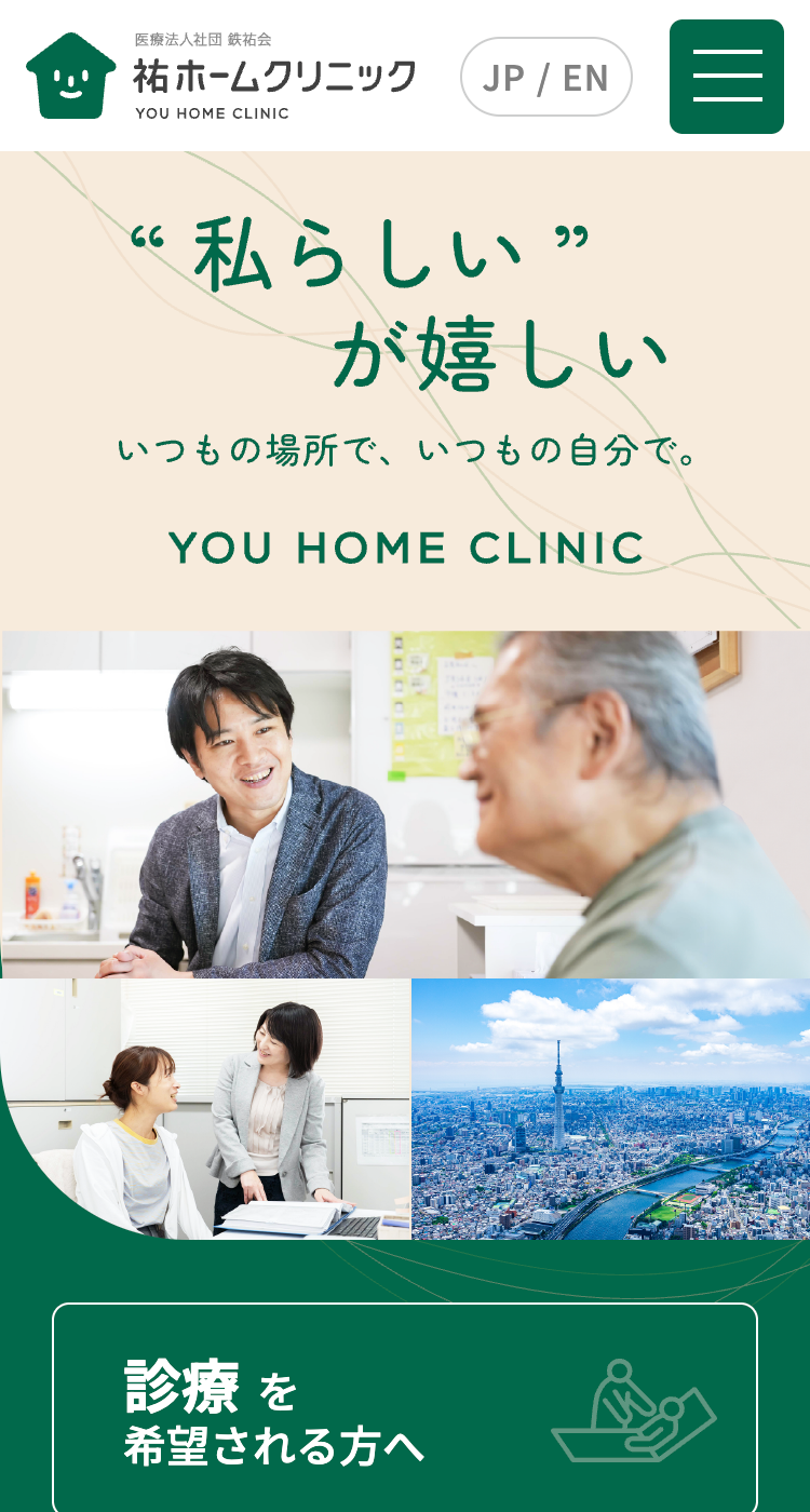 医療法人社団 鉄祐会の画像