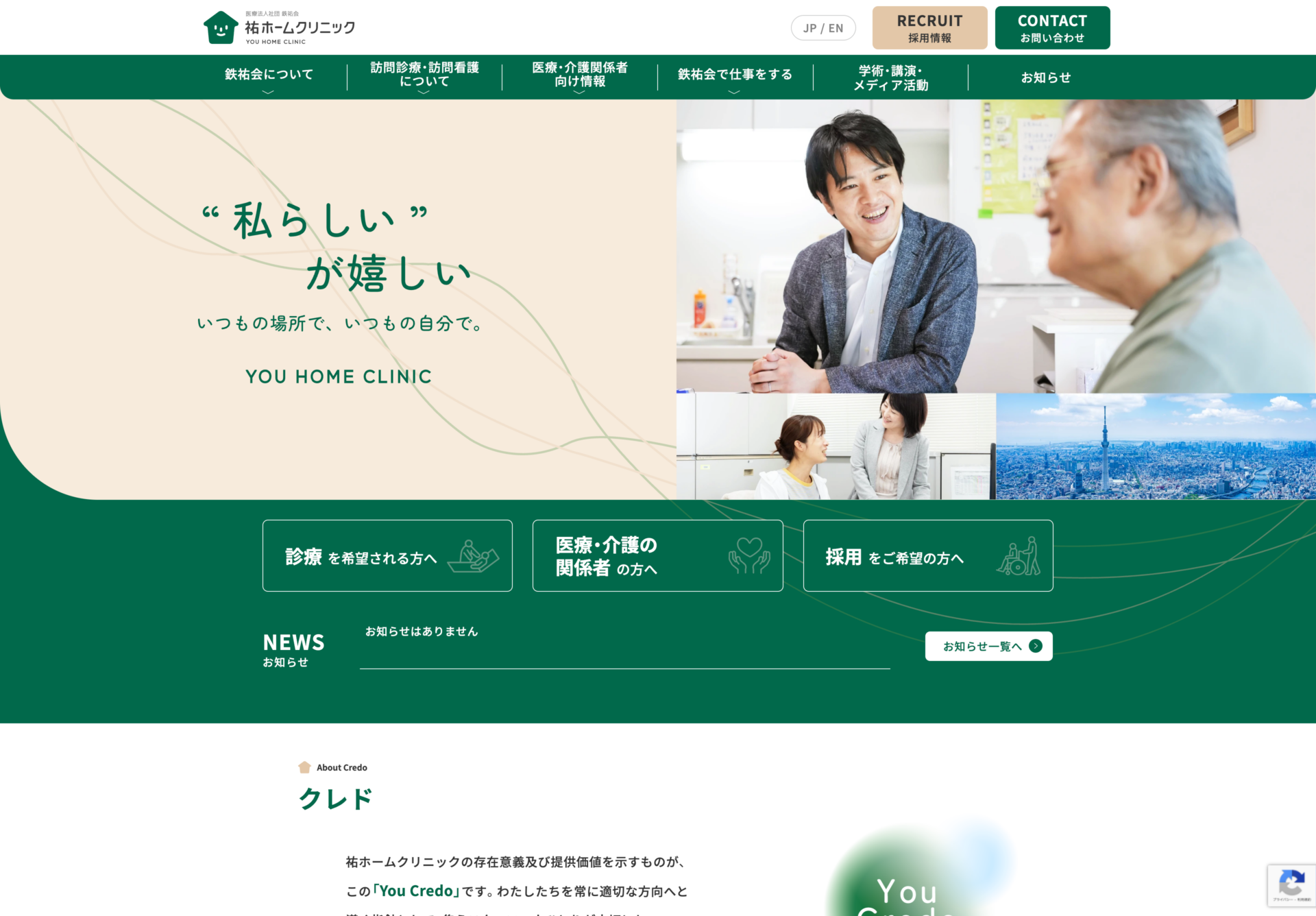 医療法人社団 鉄祐会の画像