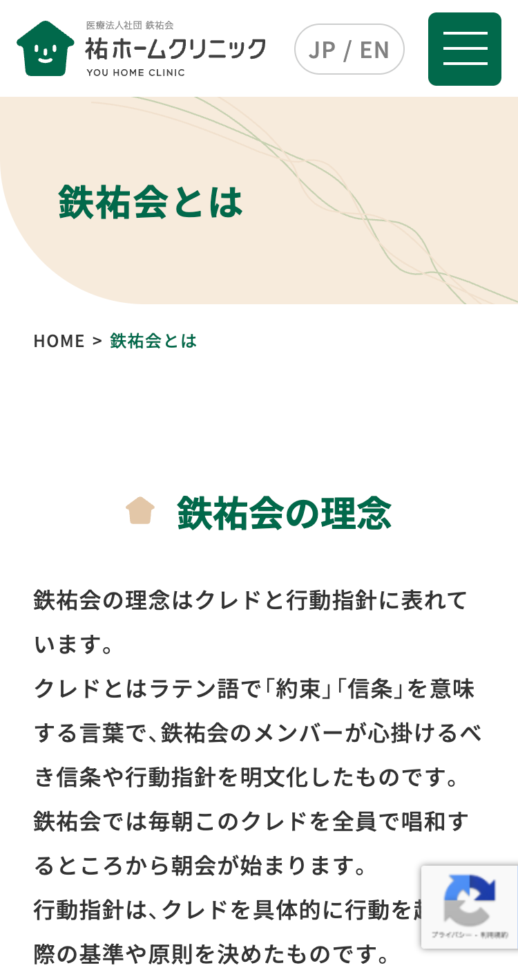 医療法人社団 鉄祐会の画像