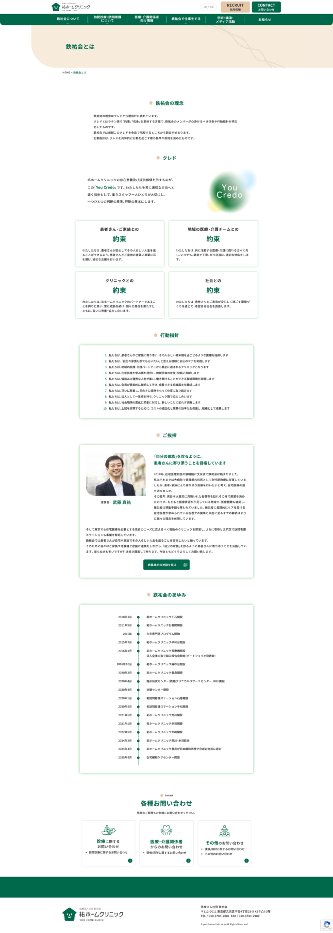 医療法人社団 鉄祐会の画像