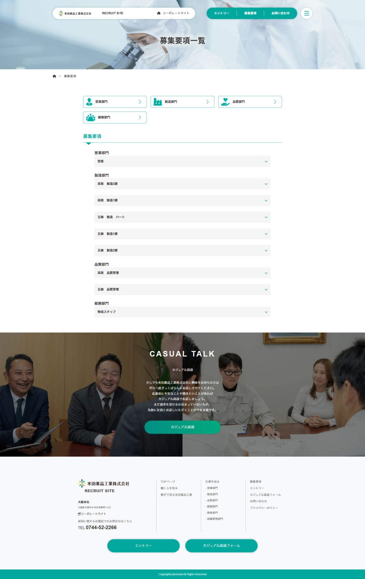 米田薬品工業株式会社　採用サイトの画像