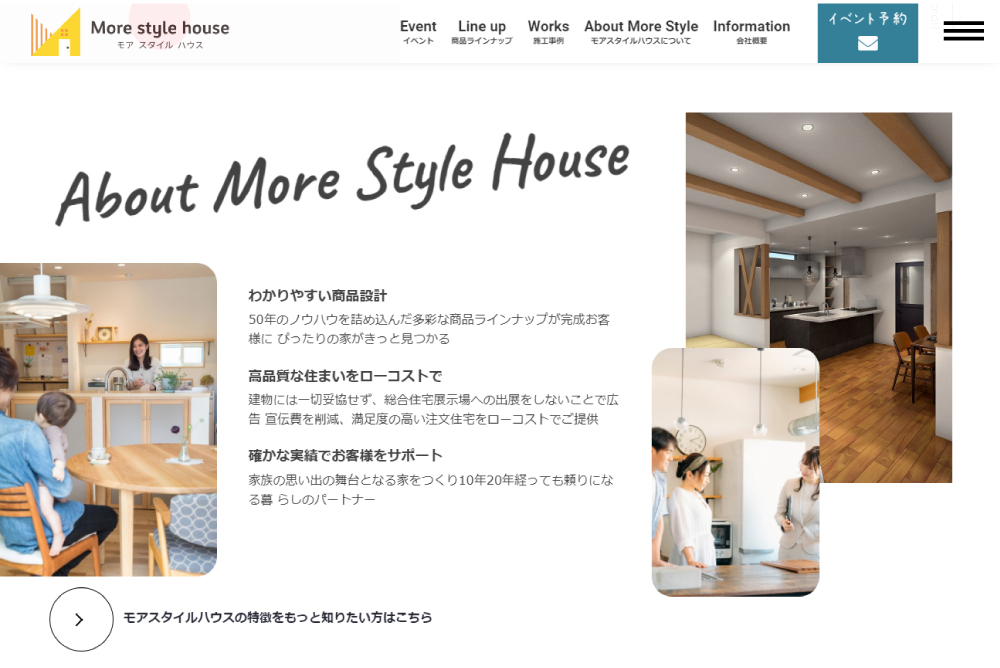 【More Style House様】注文住宅サイト